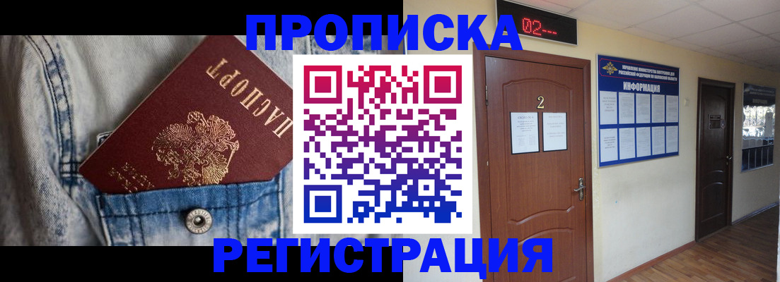прописка ребенка в Острове
